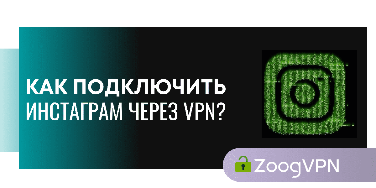 instagram with vpn